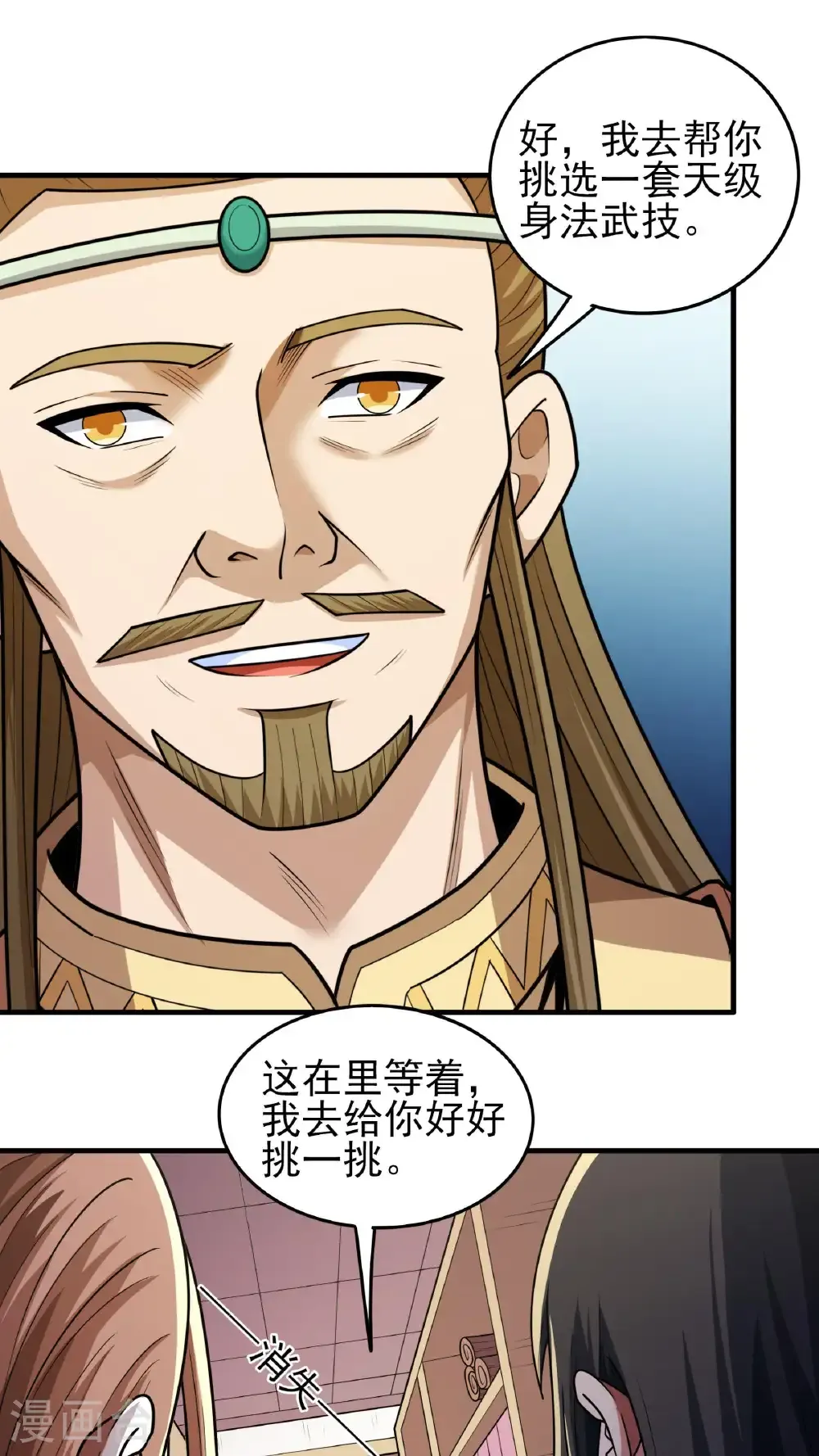 绝世武神合集漫画,第278话2 天级武技（2）2图