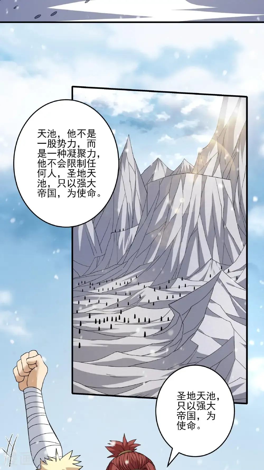 绝世武神在线观看漫画,第296话3 主母（3）2图