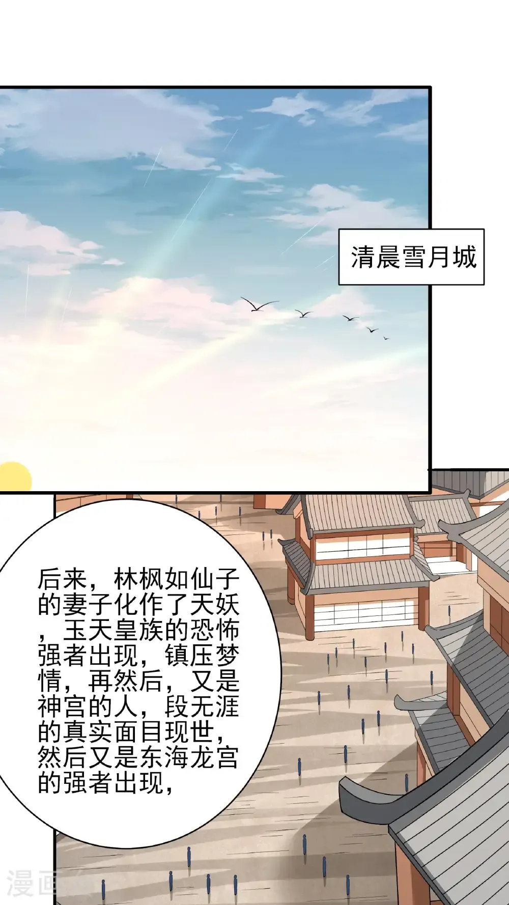 绝世武神漫画免费观看漫画,第293话3 不能成魔（3）1图