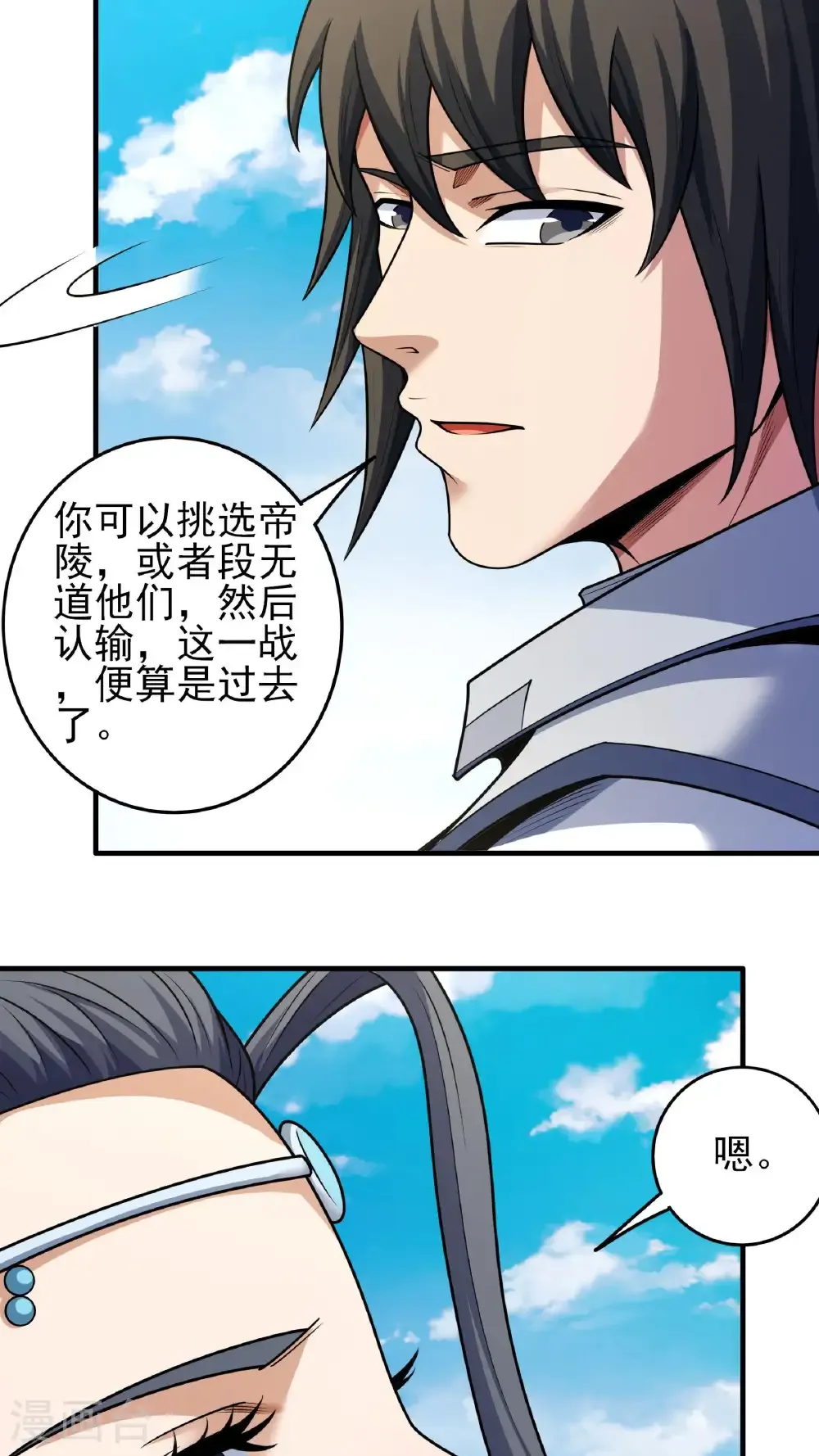 绝世武神漫画免费观看漫画,第270话3 剑修剑的战斗（3）2图