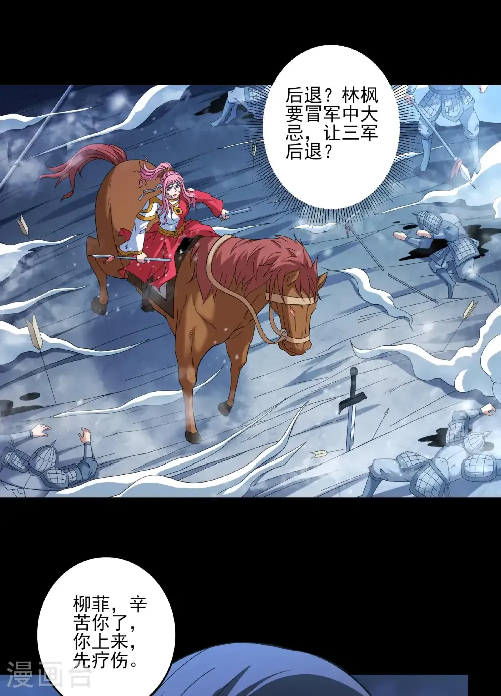 绝世武神好看吗漫画,第286话1 林枫降临（1）1图