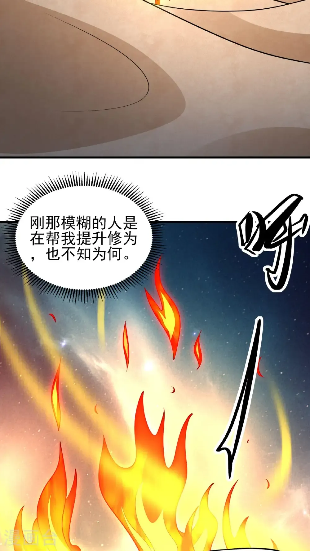 绝世武神漫画免费观看漫画,第266话3 悟剑、悟道神魔（3）2图