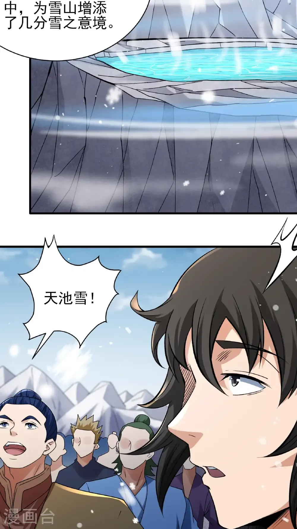 绝世武神有多少个老婆漫画,第297话1 天池雪（1）2图