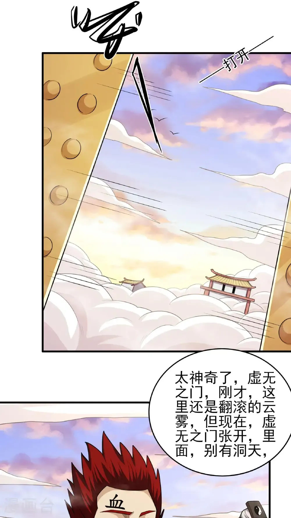 绝世武神漫画免费观看漫画,第264话3 都放弃（3）2图