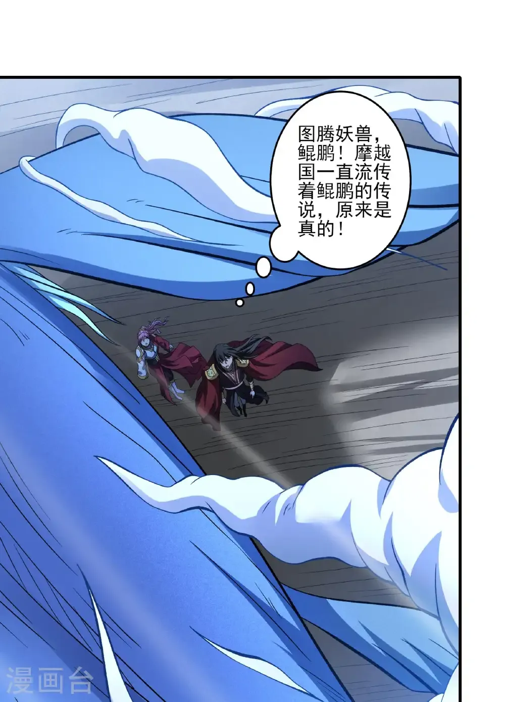 绝世武神漫画免费阅读下拉式6漫画漫画,第287话1 大婚之日（1）2图