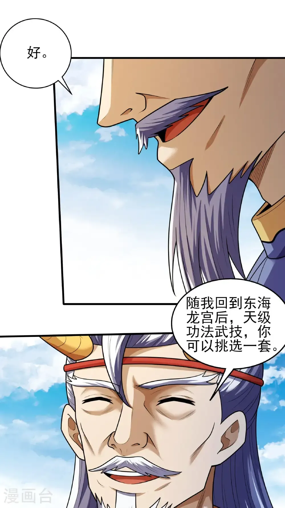 绝世武神好看吗漫画,第276话1 大陆模块（1）2图