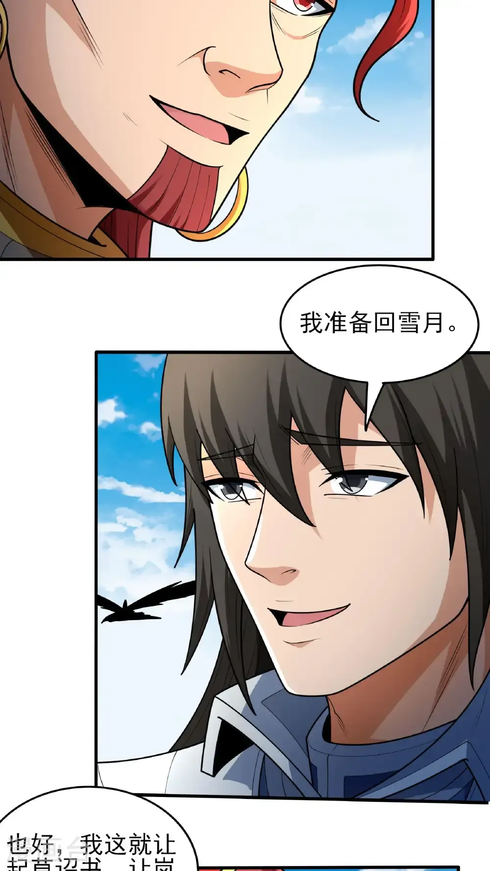 绝世武神净无痕漫画,第279话2 荣耀之光（2）1图