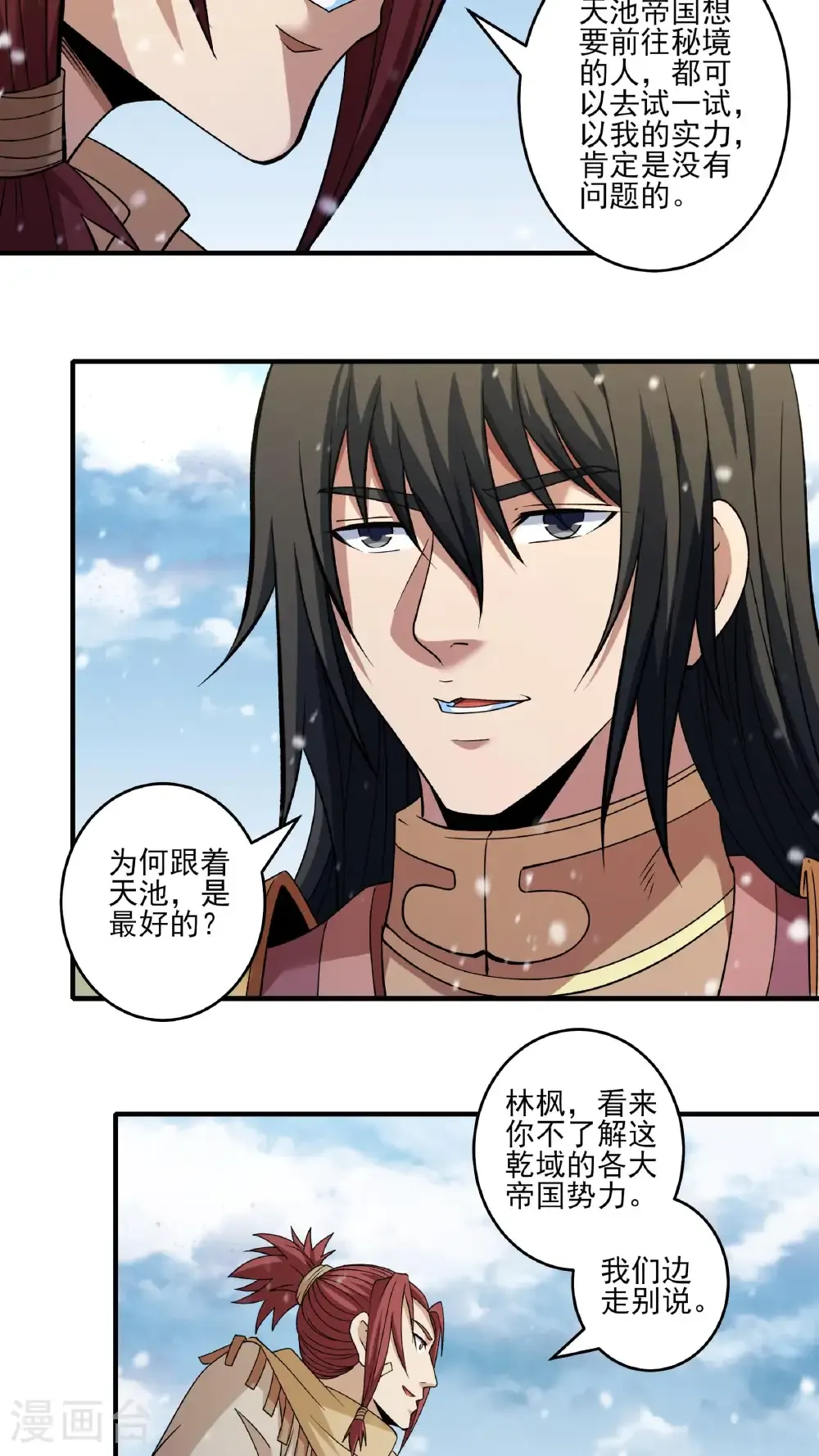 绝世武神之风云再起全文免费阅读漫画,第296话3 主母（3）2图