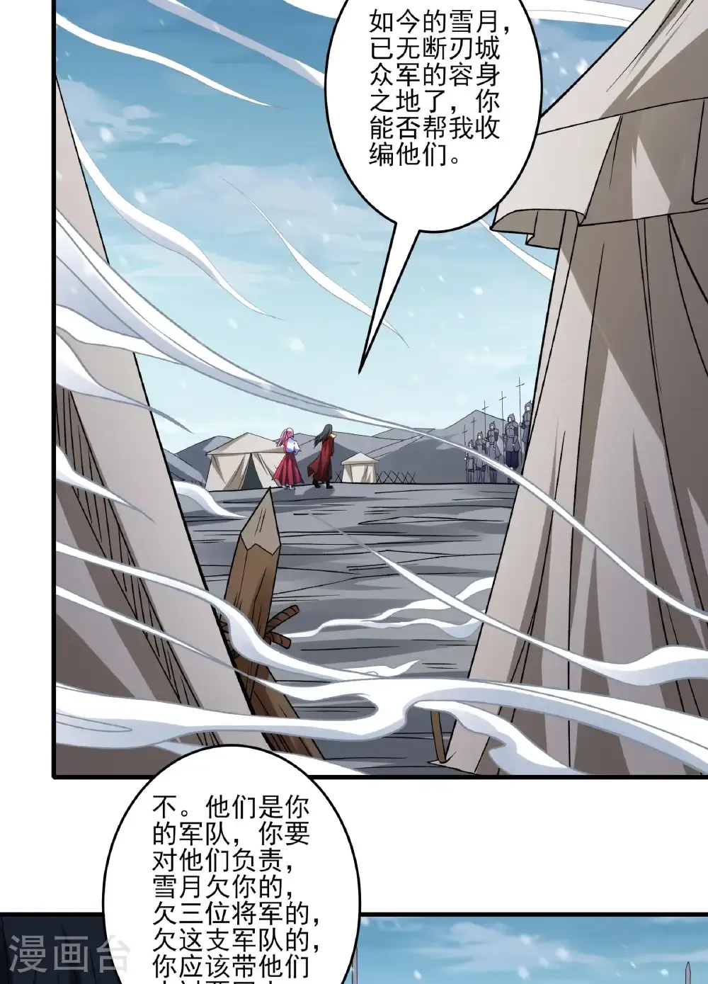 绝世武神第七季免费观看动漫漫画,第287话1 大婚之日（1）2图