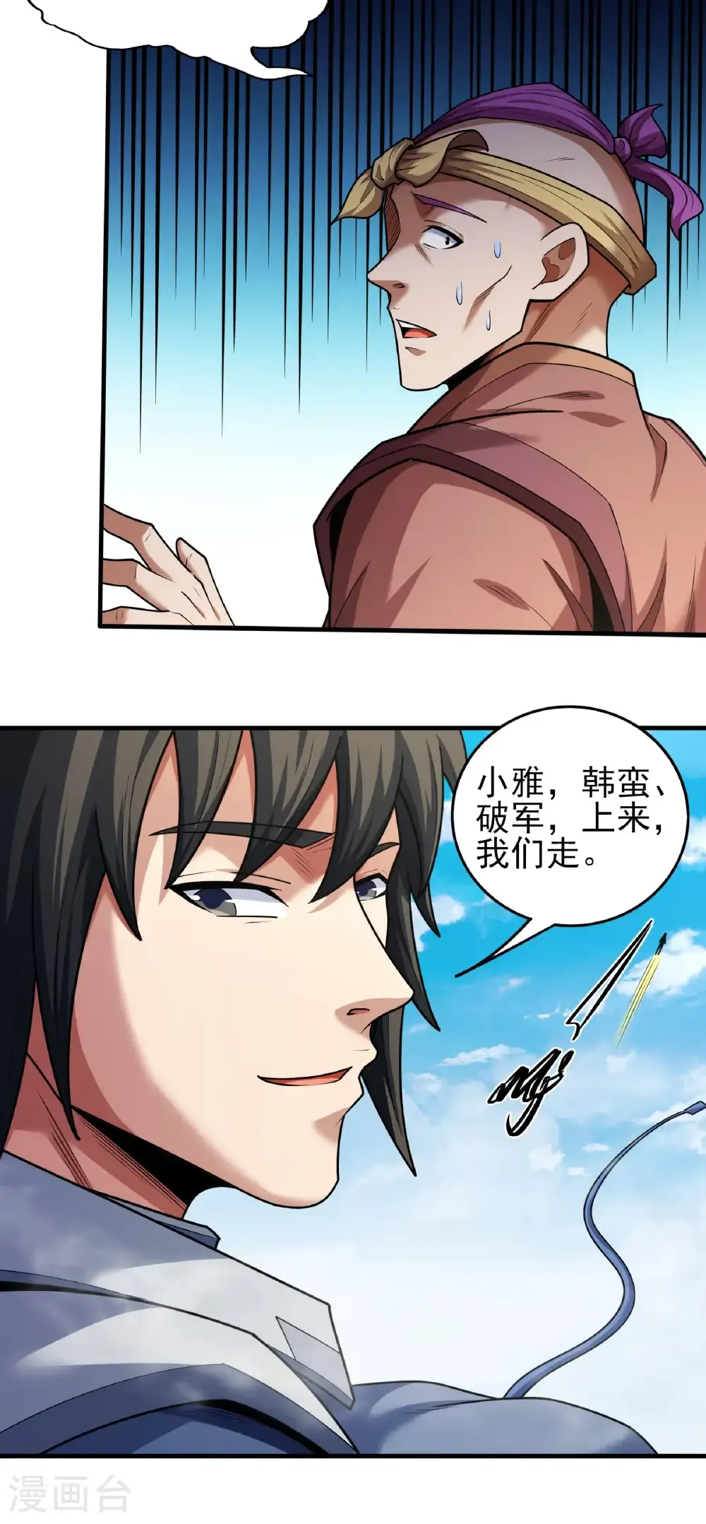 绝世武神第四季17漫画,第278话3 天级武技（3）2图