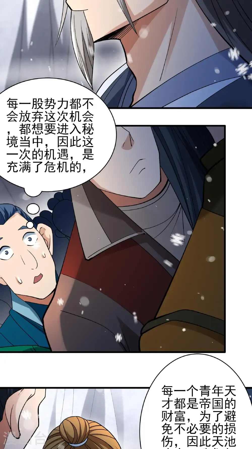 绝世武神30漫画,第297话3 天池雪（3）2图