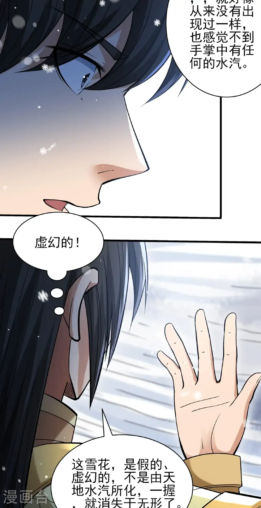 绝世武神第四季18漫画,第300话1 考核（1）1图