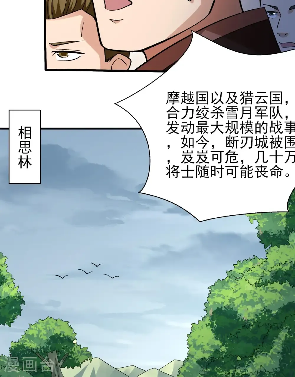 绝世武神漫画免费阅读下拉式6漫画漫画,第284话3 断刃城危机（3）2图