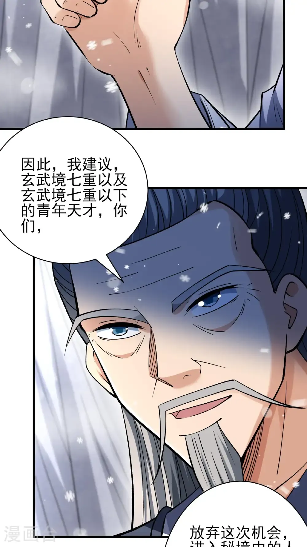 绝世武神第四季17漫画,第297话3 天池雪（3）2图