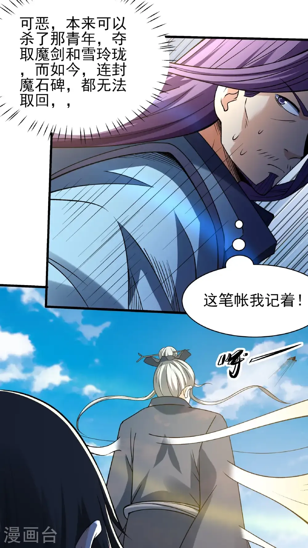 绝世武神林枫小说免费阅读全文漫画,第295话3 战尊者（3）2图