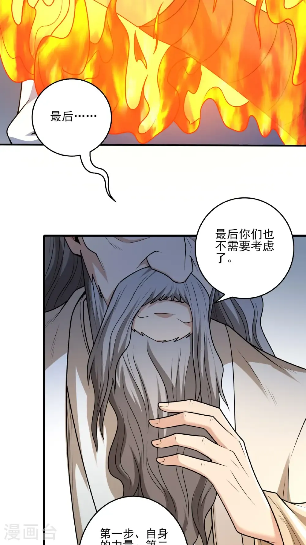 绝世武神合集漫画,第277话2 传道（2）1图