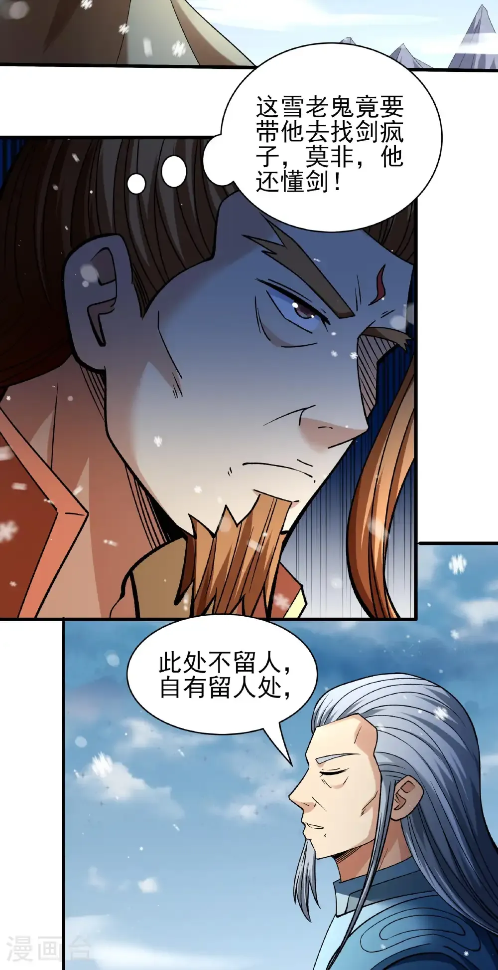 绝世武神叶天小说全文免费阅读漫画,第303话1 燃烧（1）2图