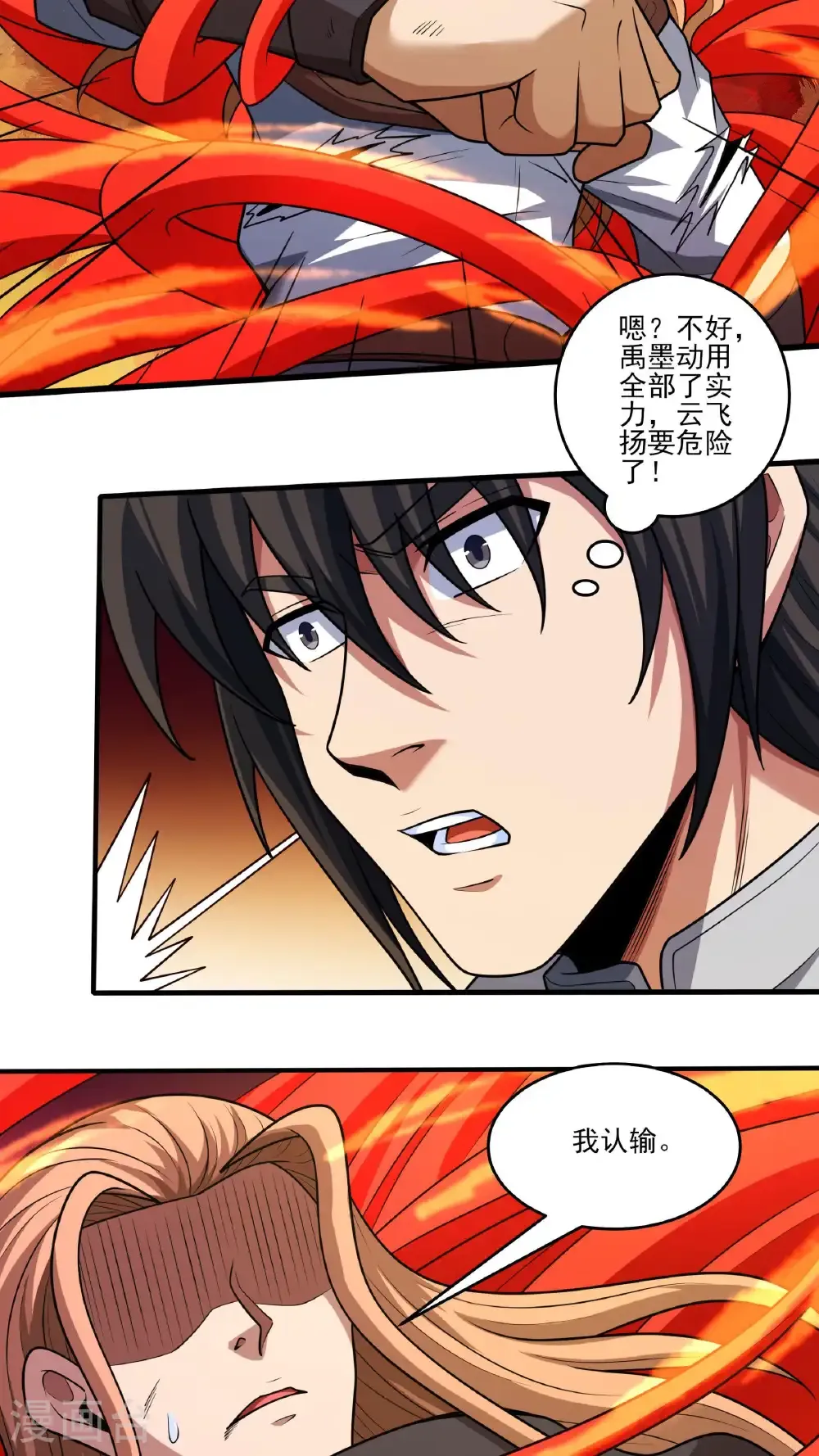 绝世武神漫画免费观看漫画,第268话2 对阵禹墨（2）1图