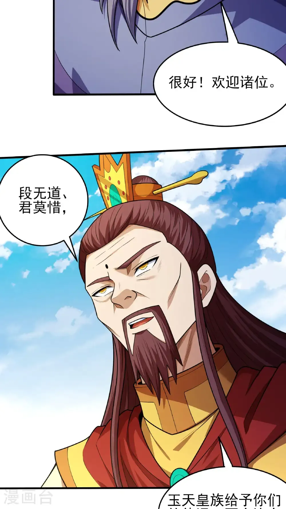 绝世武神合集漫画,第276话1 大陆模块（1）1图