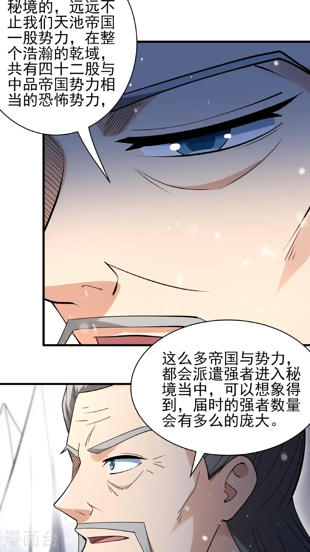 绝世武神30漫画,第297话3 天池雪（3）1图