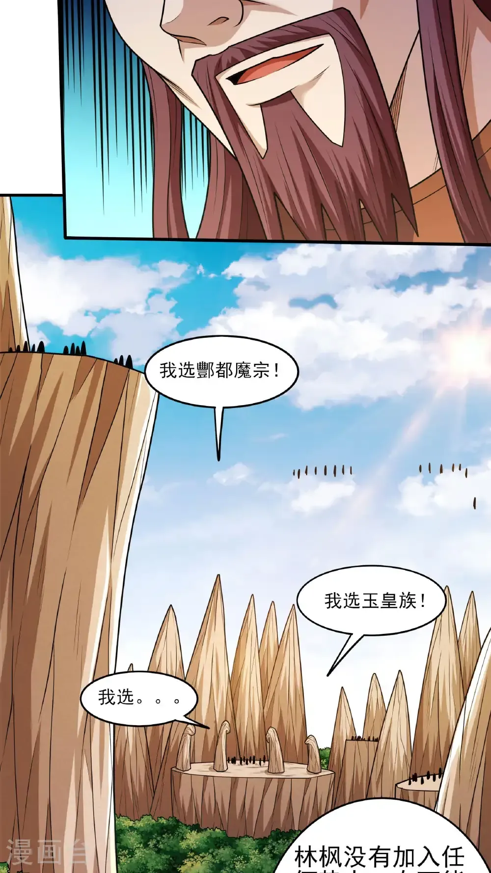 绝世武神笔趣阁无弹窗漫画,第276话1 大陆模块（1）2图