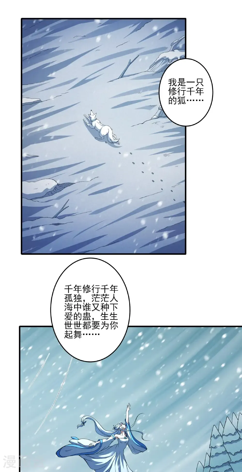 绝世武神30漫画,第290话2 雪玲珑（2）2图