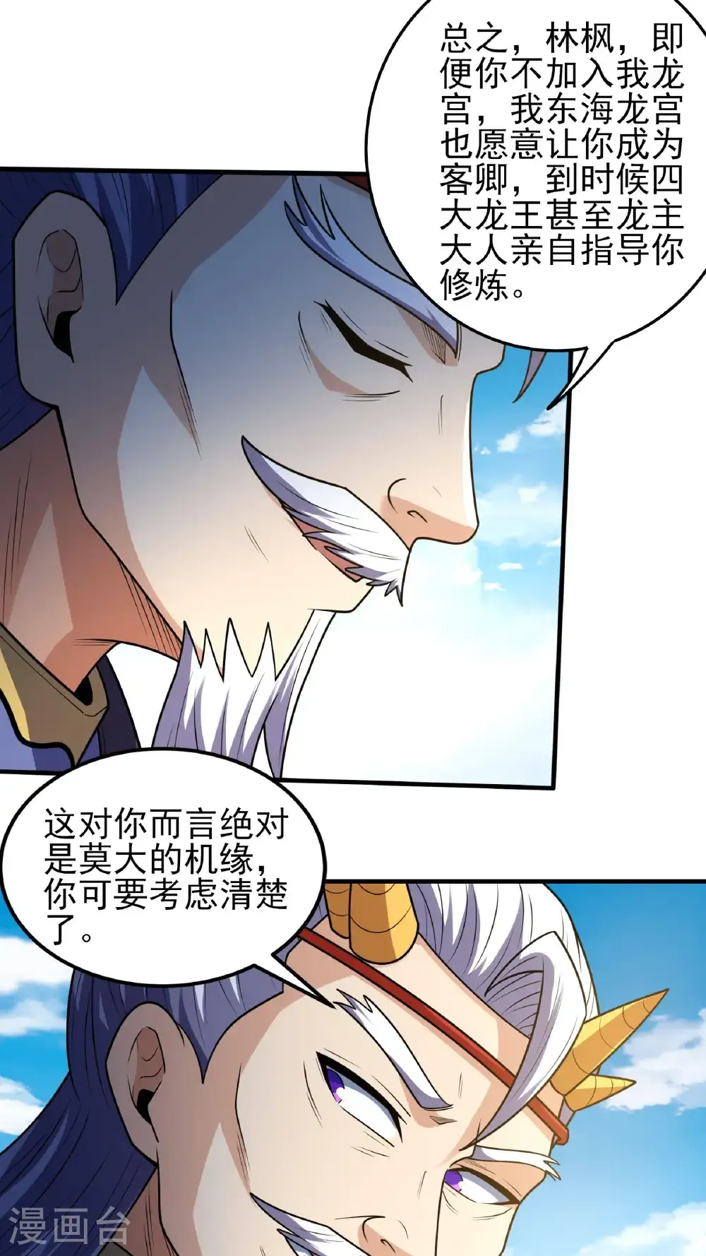 绝世武神第三季55漫画,第275话2 五大恐怖势力（2）1图