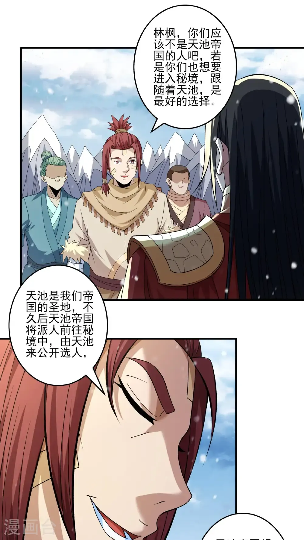 绝世武神之风云再起全文免费阅读漫画,第296话3 主母（3）1图