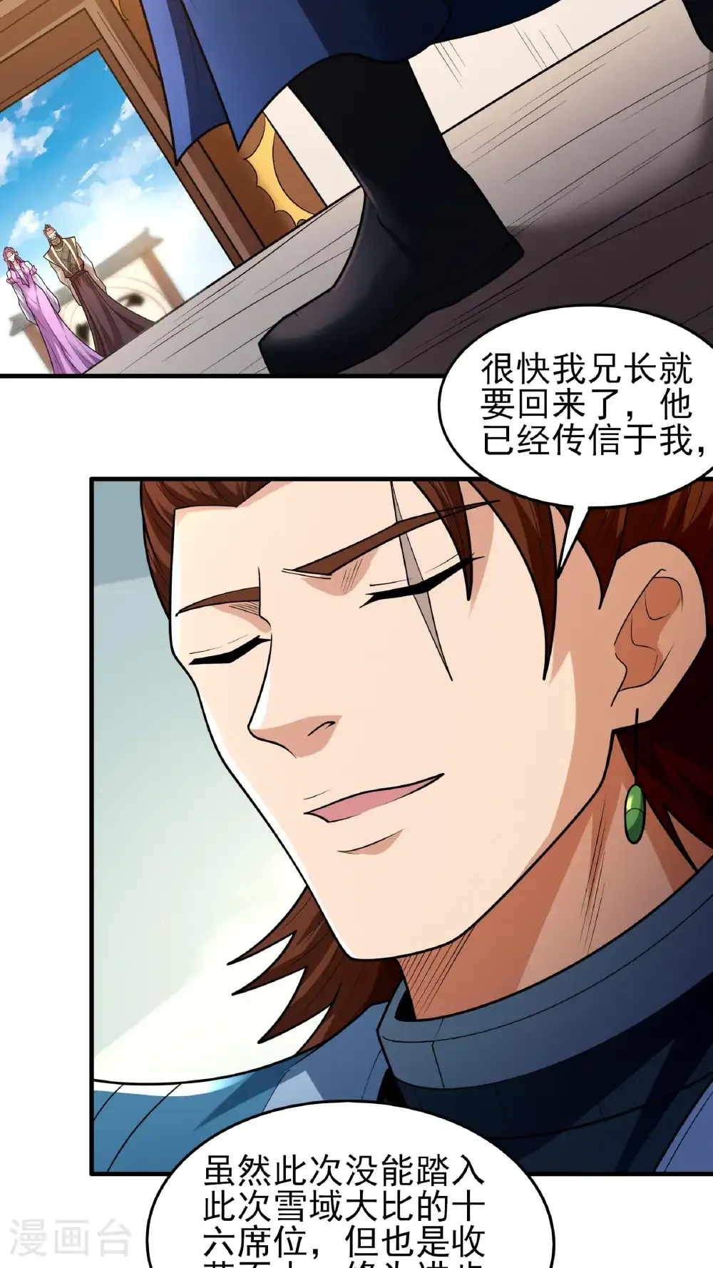 绝世武神漫画免费观看漫画,第279话1 荣耀之光（1）1图