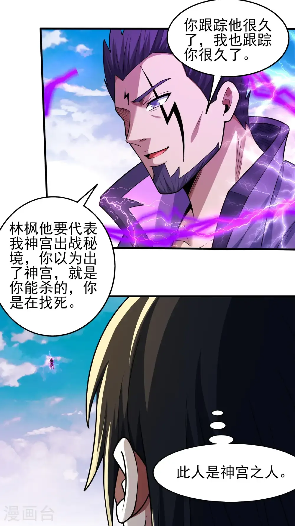 绝世武神合集漫画,第280话2 天舞之战（2）1图