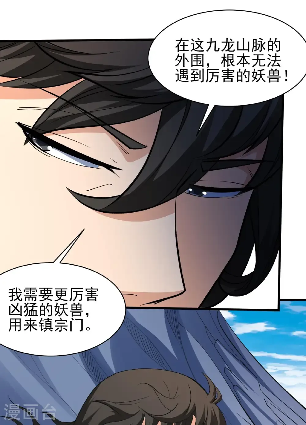绝世武神漫画免费阅读下拉式6漫画漫画,第283话1 再入九龙山脉（1）2图