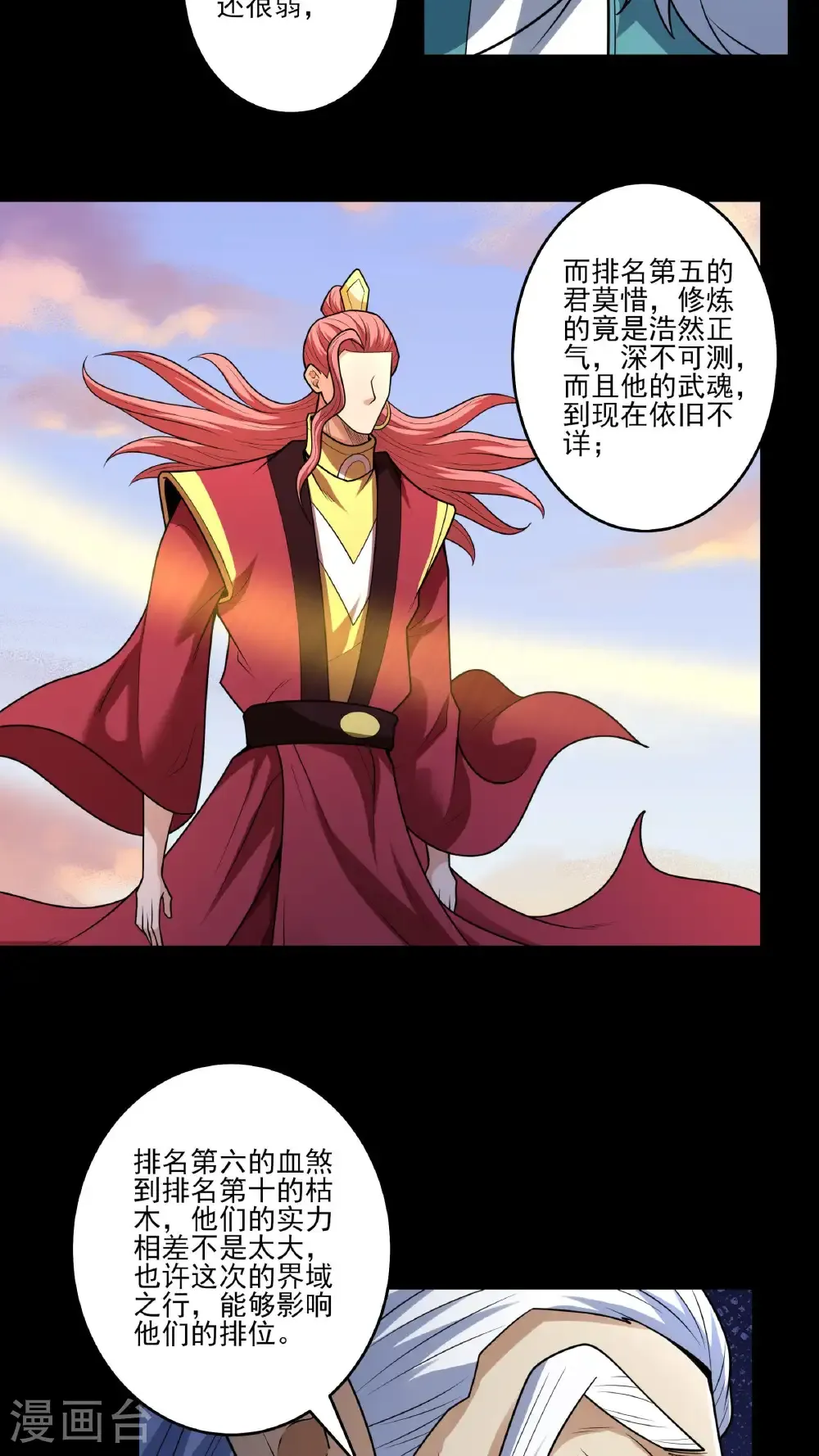 绝世武神漫画免费观看漫画,第265话3 神宫目的（3）1图