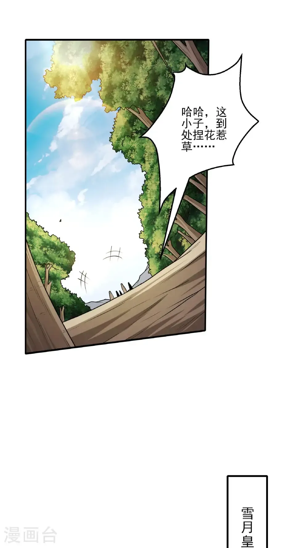 绝世武神第四季18漫画,第282话2 昭告天下（2）1图