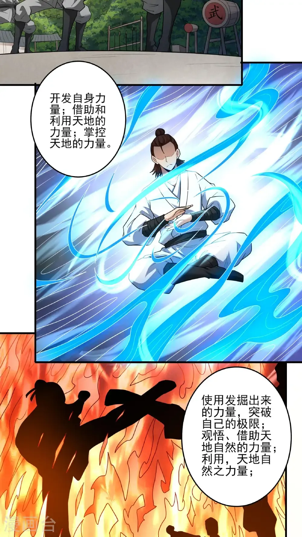 绝世武神合集漫画,第277话2 传道（2）1图