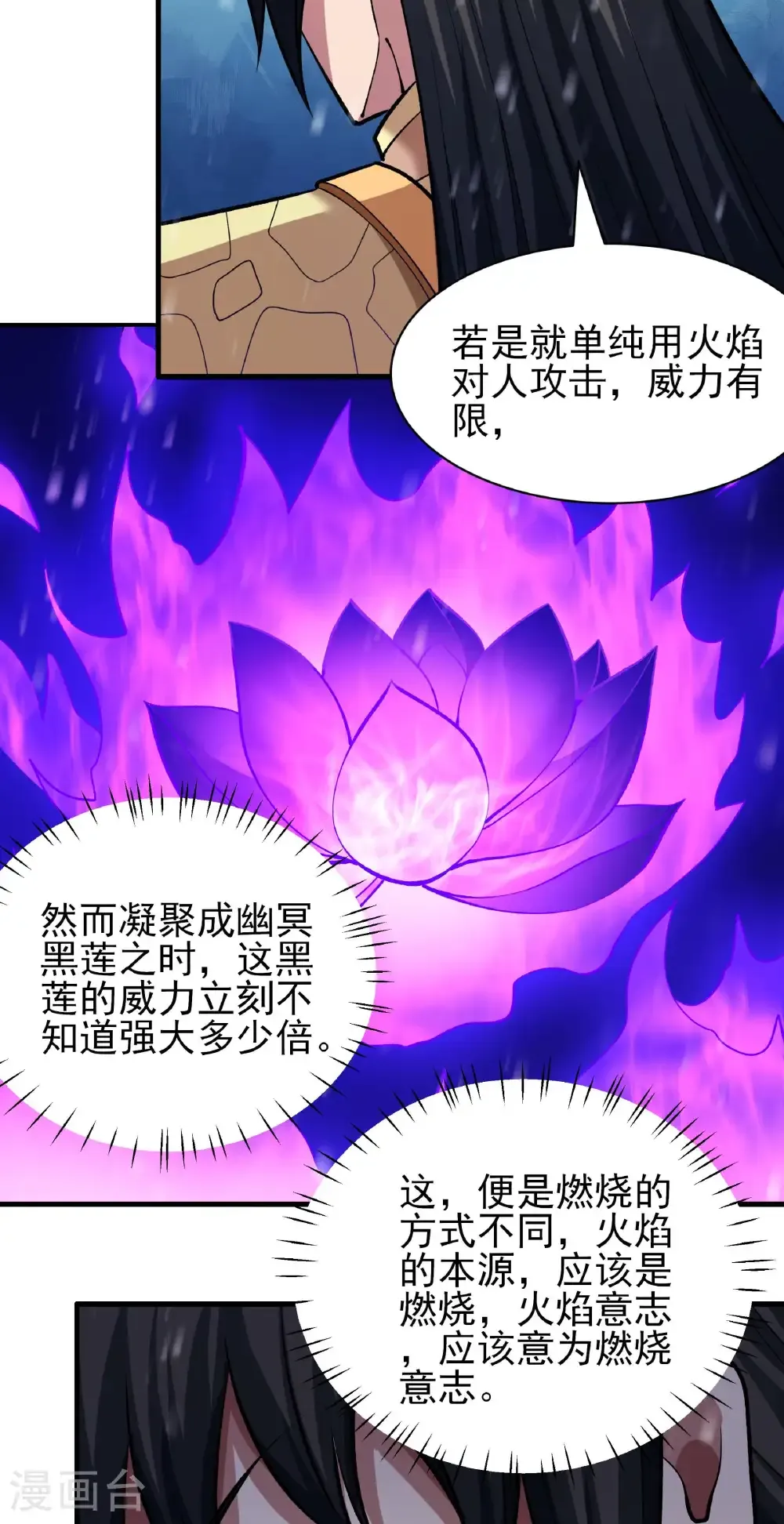 绝世武神漫画免费观看漫画,第303话3 燃烧（3）2图