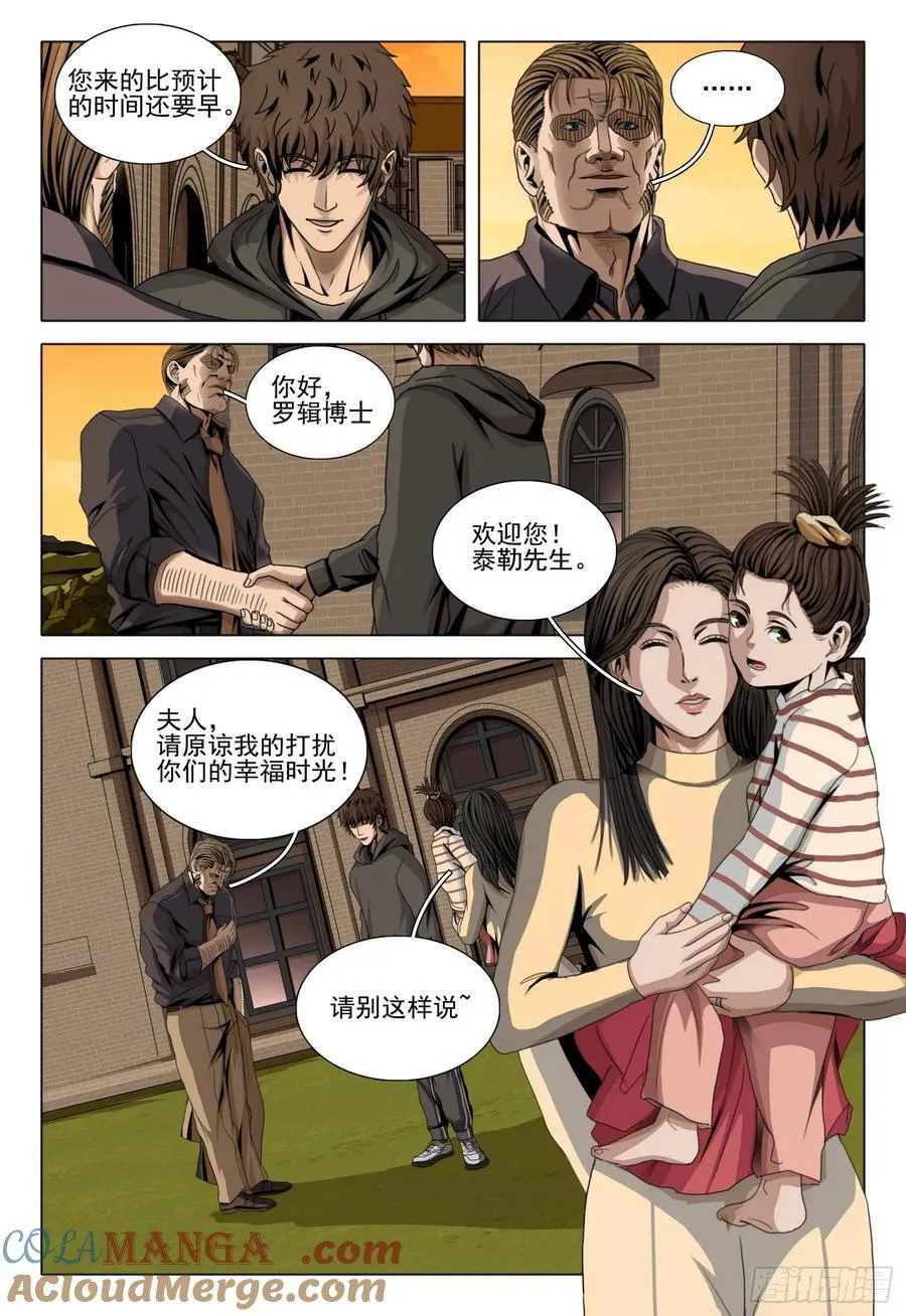 三体小说简介漫画,第二部 第四十话 上1图