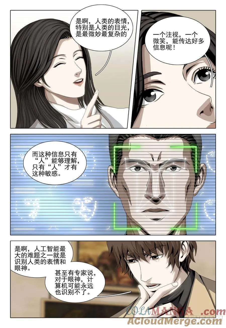 三体解说完整版漫画,第二部 第三十六话 上1图