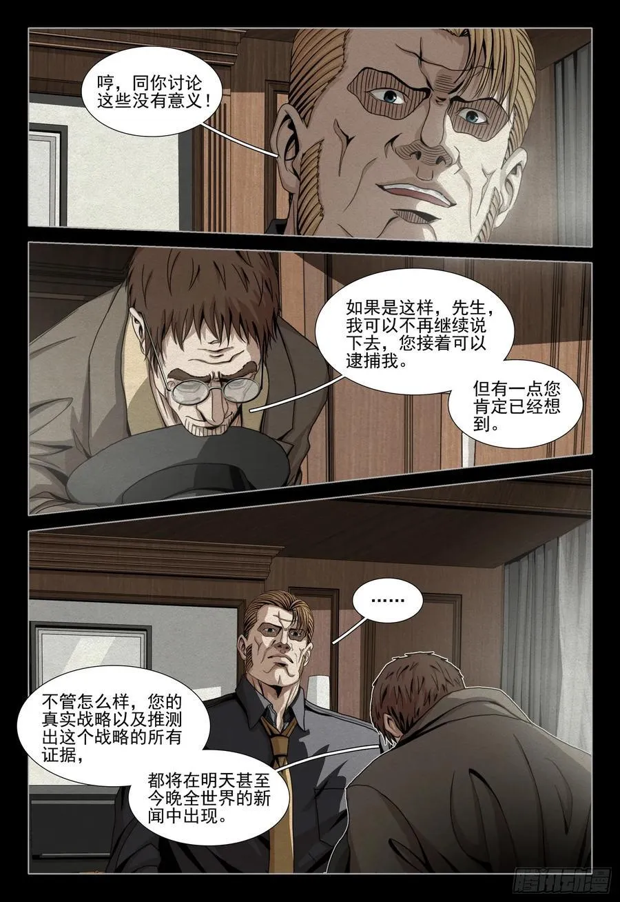 三体电影在线观看完整版免费高清漫画,第二部 第四十话 下2图