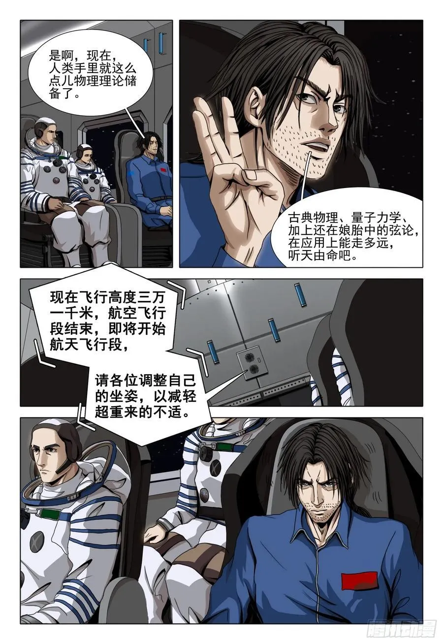 三体导演是谁漫画,第二部 第四十五话 下2图