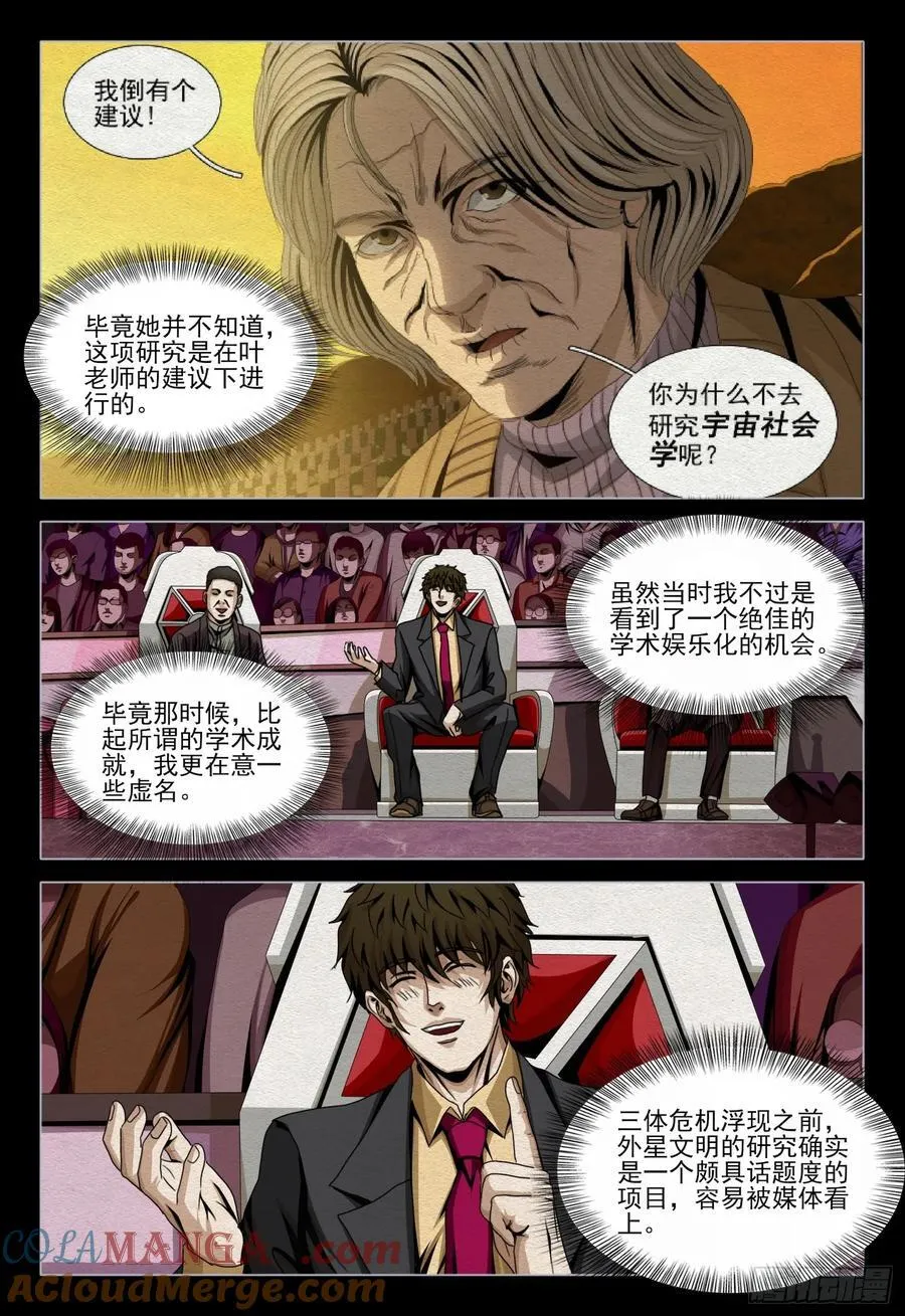 三体小说简介漫画,第二部 第四十六话 上1图