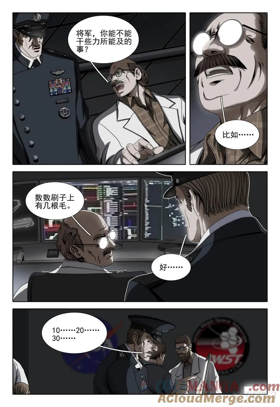 三体漫画,第二部 第三十八话 下2图
