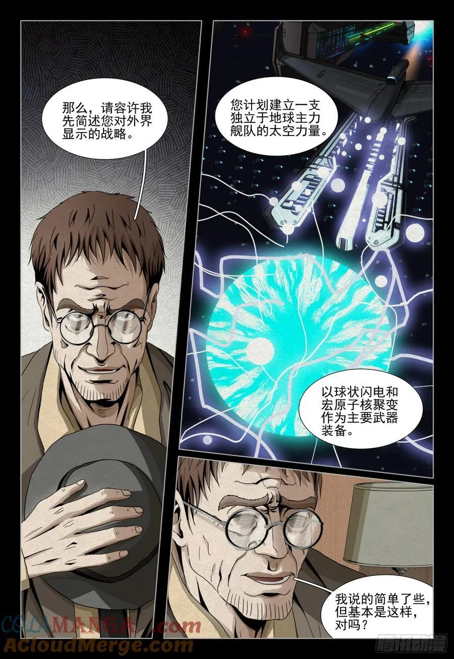 三体电影在线观看完整版免费高清漫画,第二部 第四十话 下1图