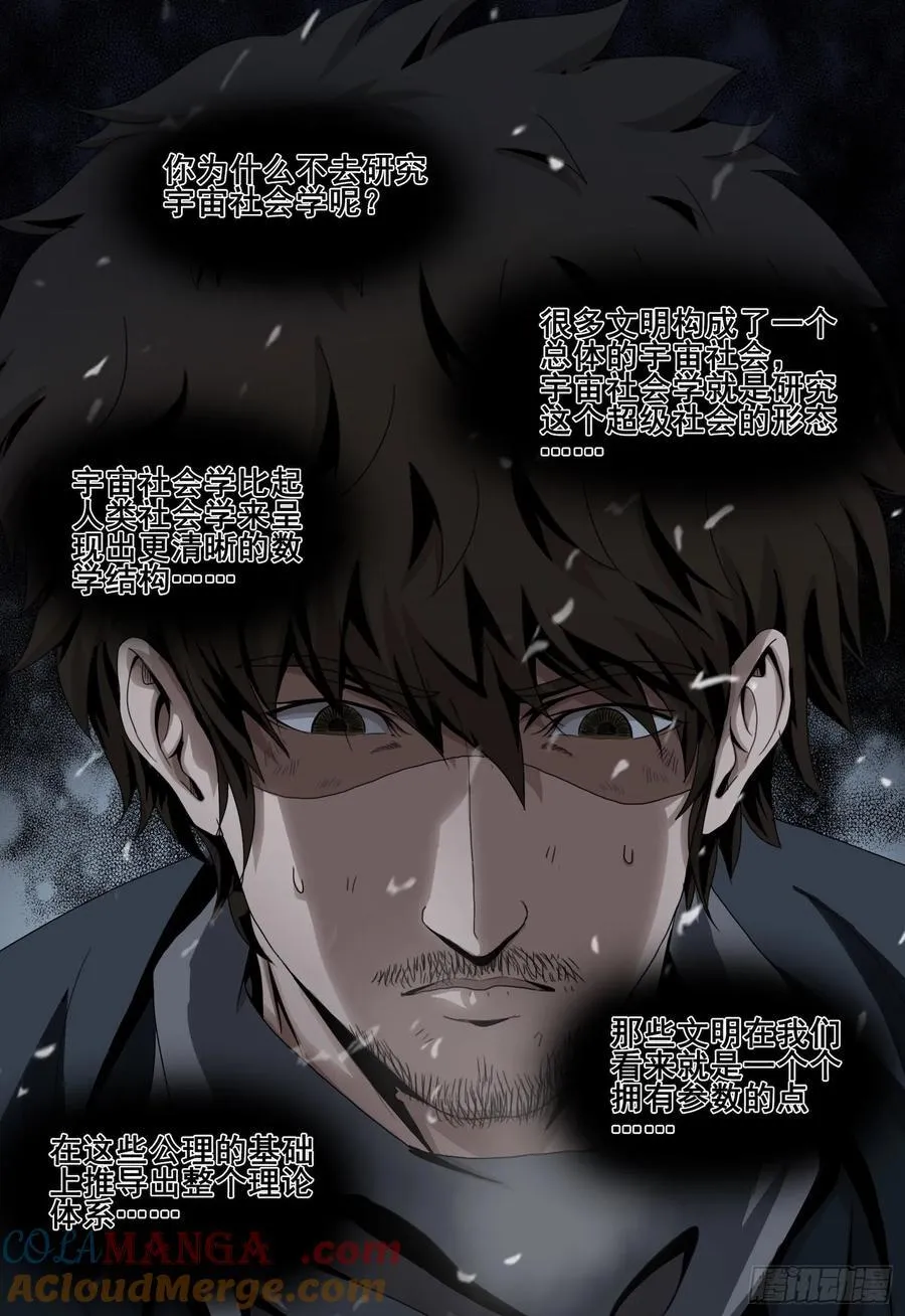 三体小说简介漫画,第二部 第四十六话 上1图