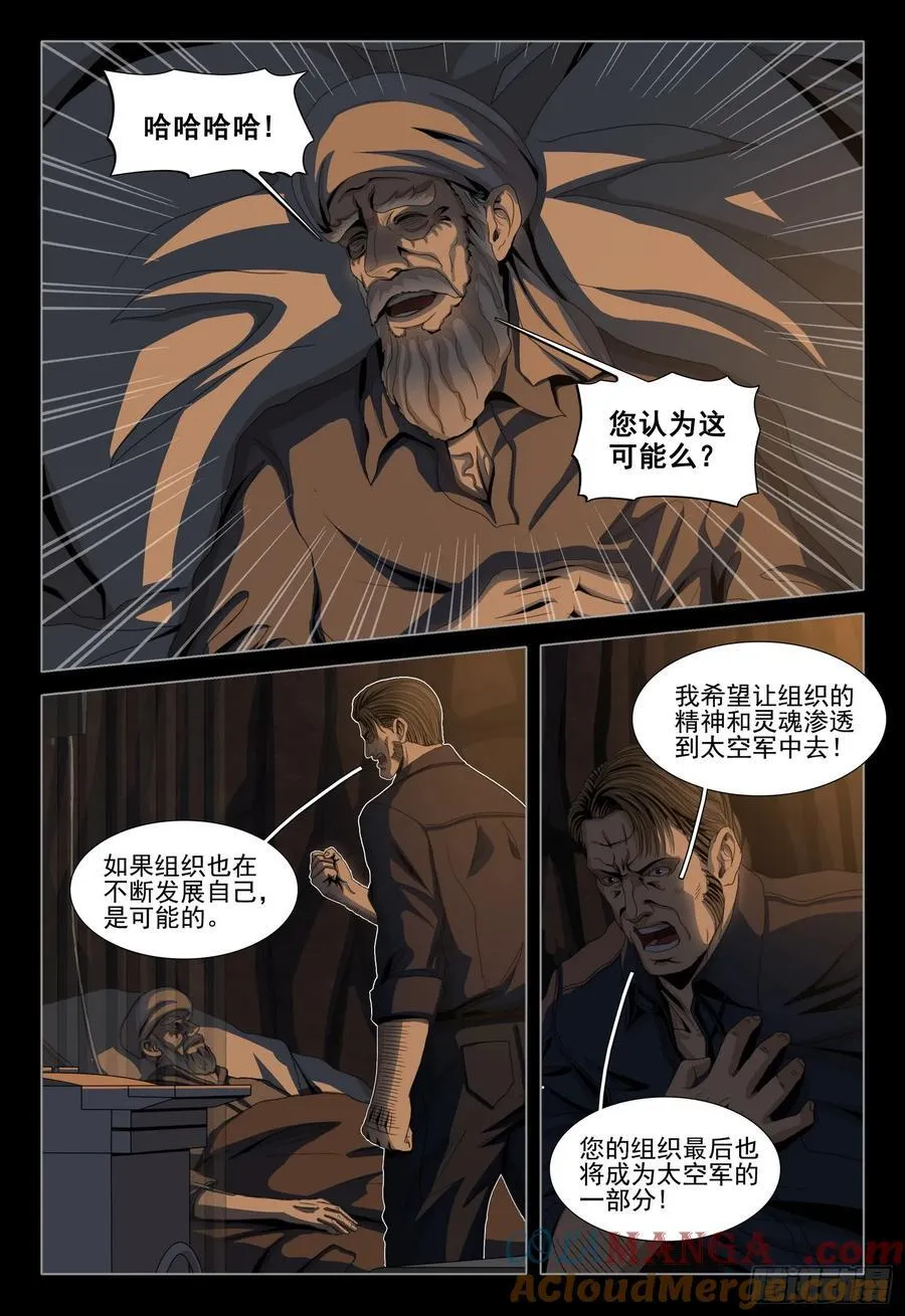 三体导演是谁漫画,第二部 第三十七话 下2图