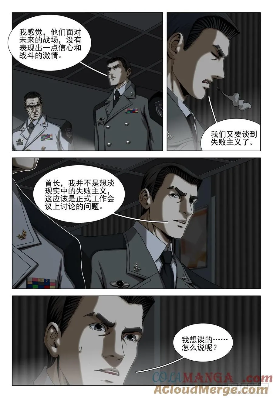 三体导演是谁漫画,第二部 第三十九话 下2图