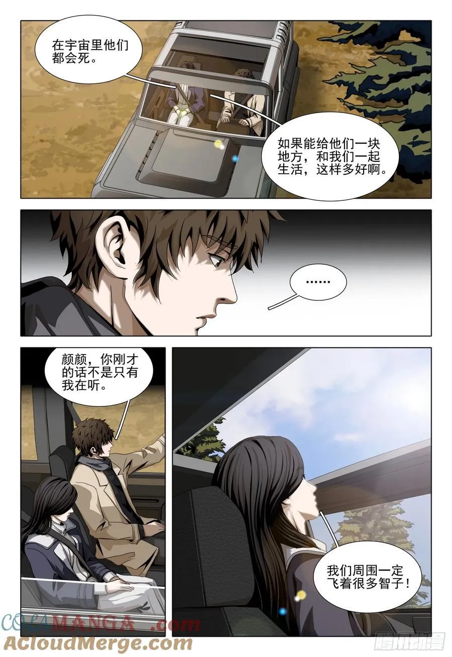 三体小说简介漫画,第二部 第三十四话 下1图