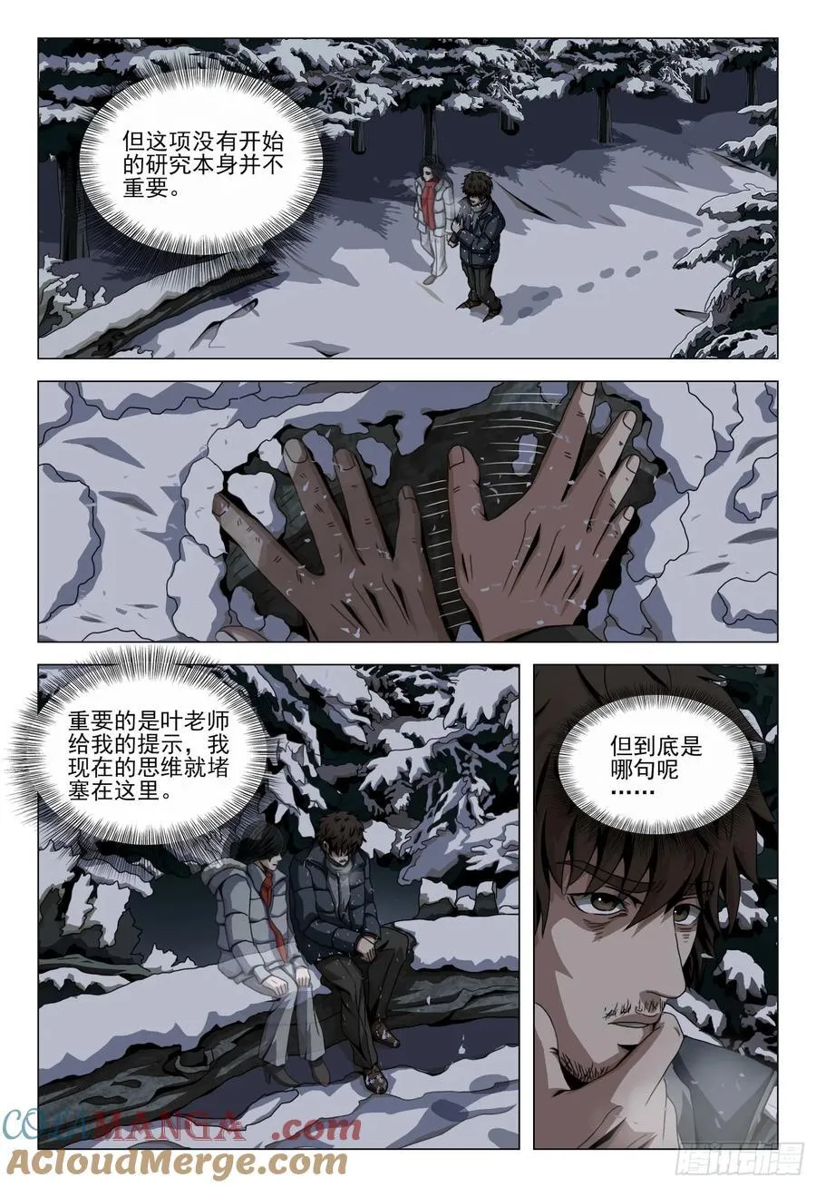 三体小说简介漫画,第二部 第四十六话 上2图