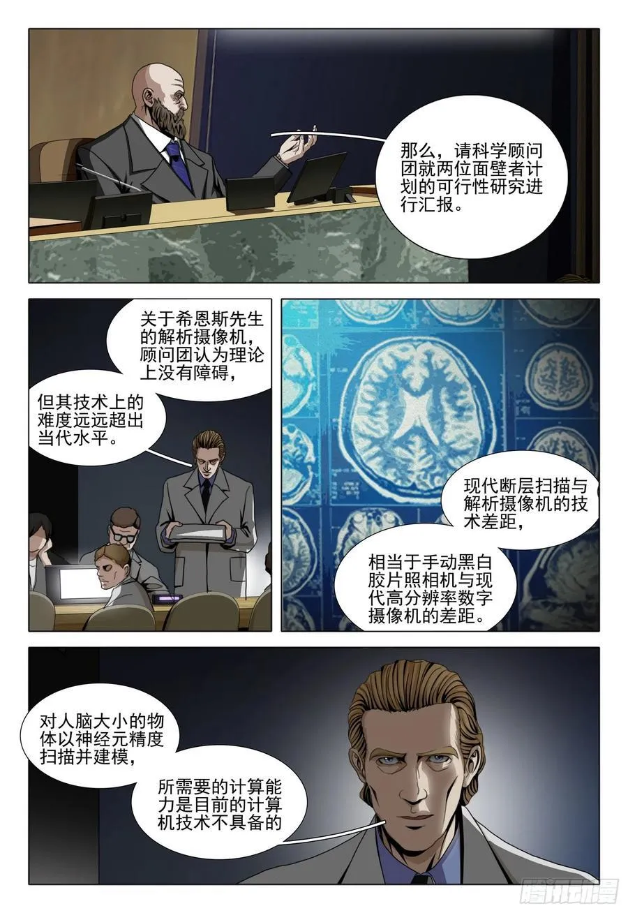 三体漫画,第二部 第四十二话 下2图