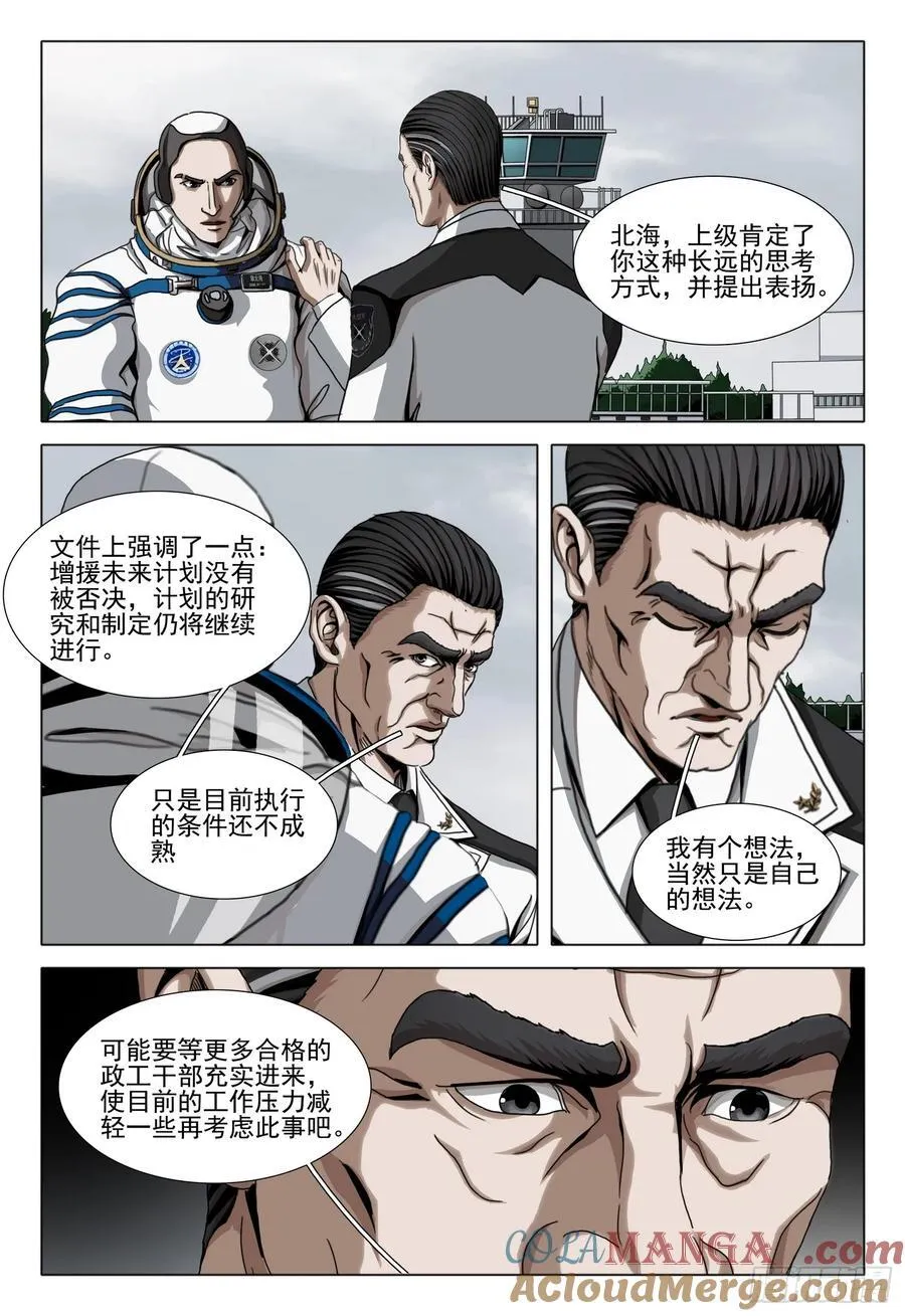 三体电影在线观看完整版免费高清漫画,第二部 第四十五话 上2图