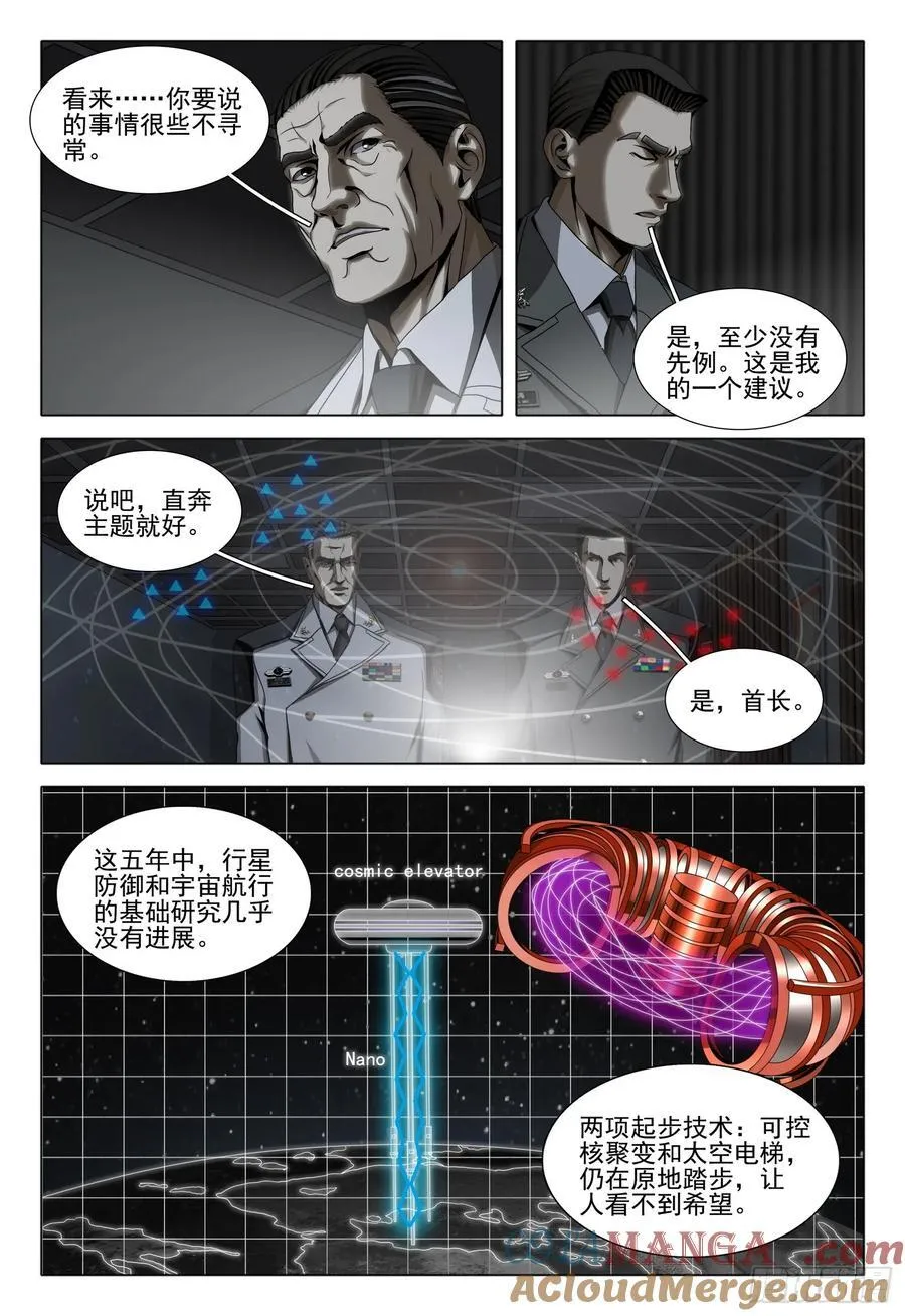 三体导演是谁漫画,第二部 第三十九话 下1图